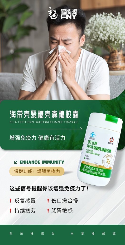 海带壳聚糖壳寡糖胶囊