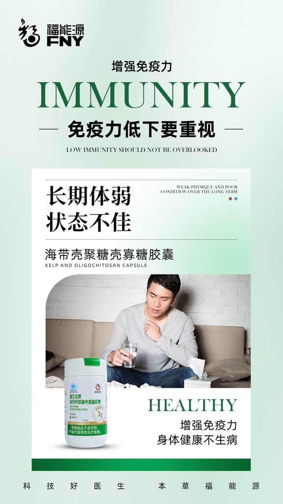 海带壳聚糖壳寡糖胶囊